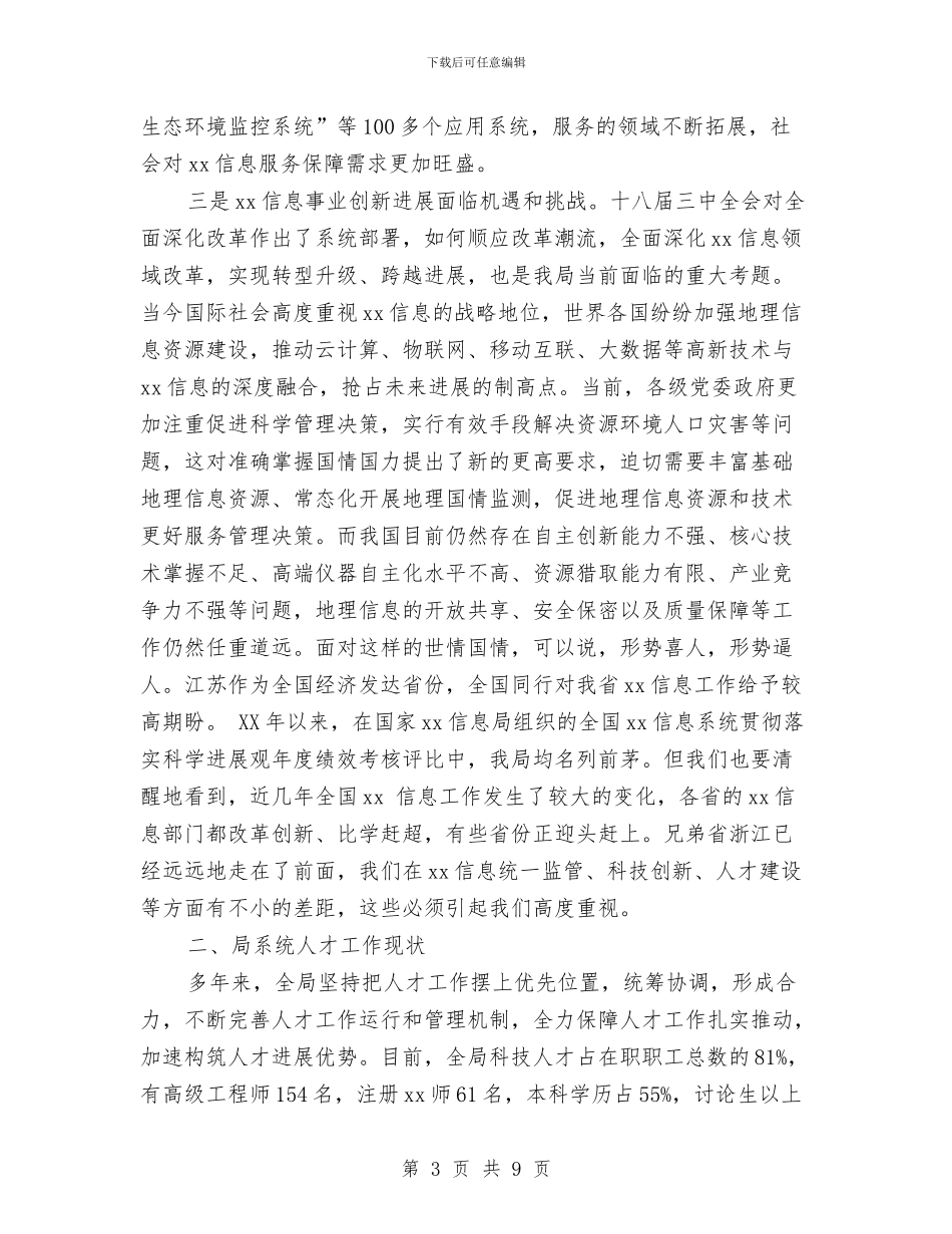 三严三实公司专题教育活动调研报告与三严三实和忠诚干净担当专题教育学习心得体会汇编_第3页