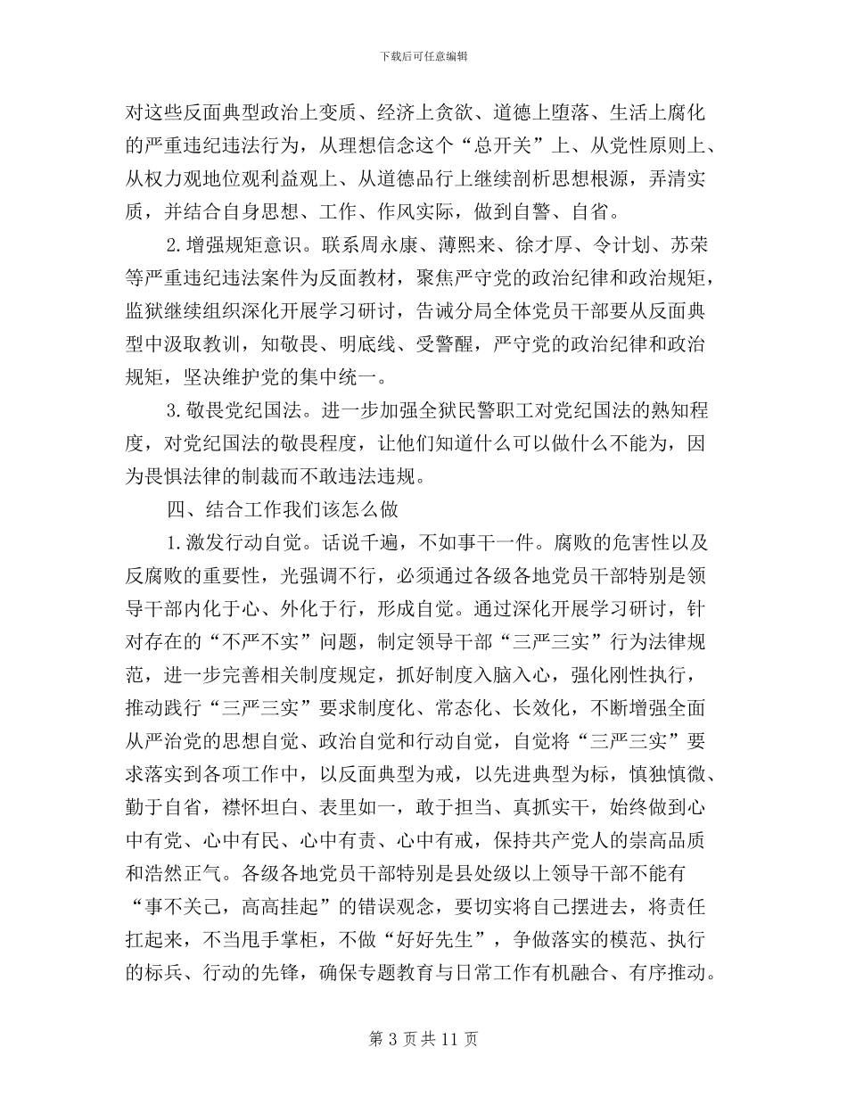 三严三实典型案例分析_第3页