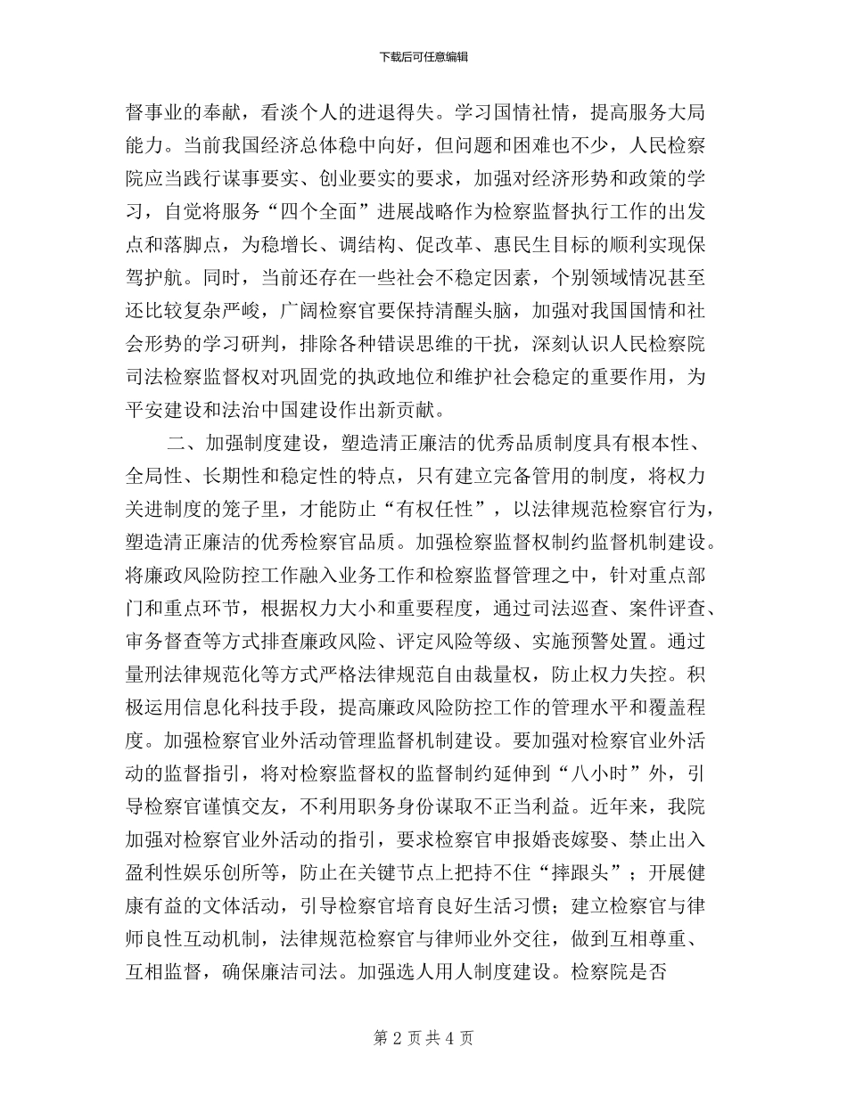 三严三实具体实践活动_第2页