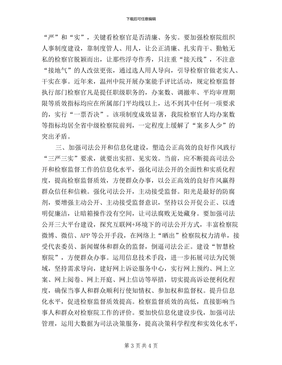 三严三实具体实践活动_第3页