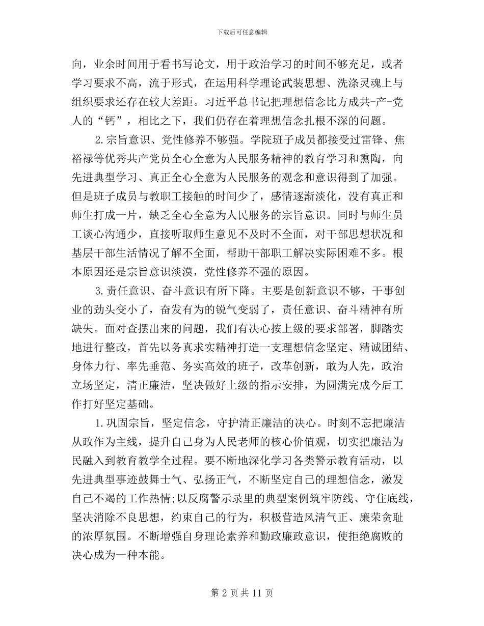 三严三实分析检查材料_第2页