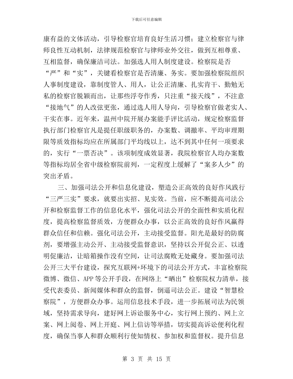 三严三实具体实践活动与三严三实典型案例分析汇编_第3页