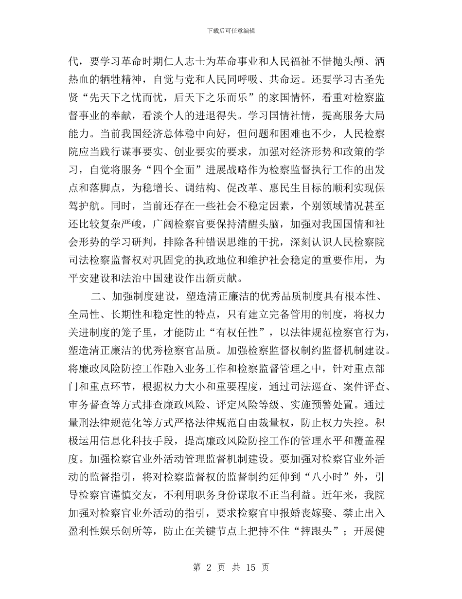 三严三实具体实践活动与三严三实分析检查材料汇编_第2页