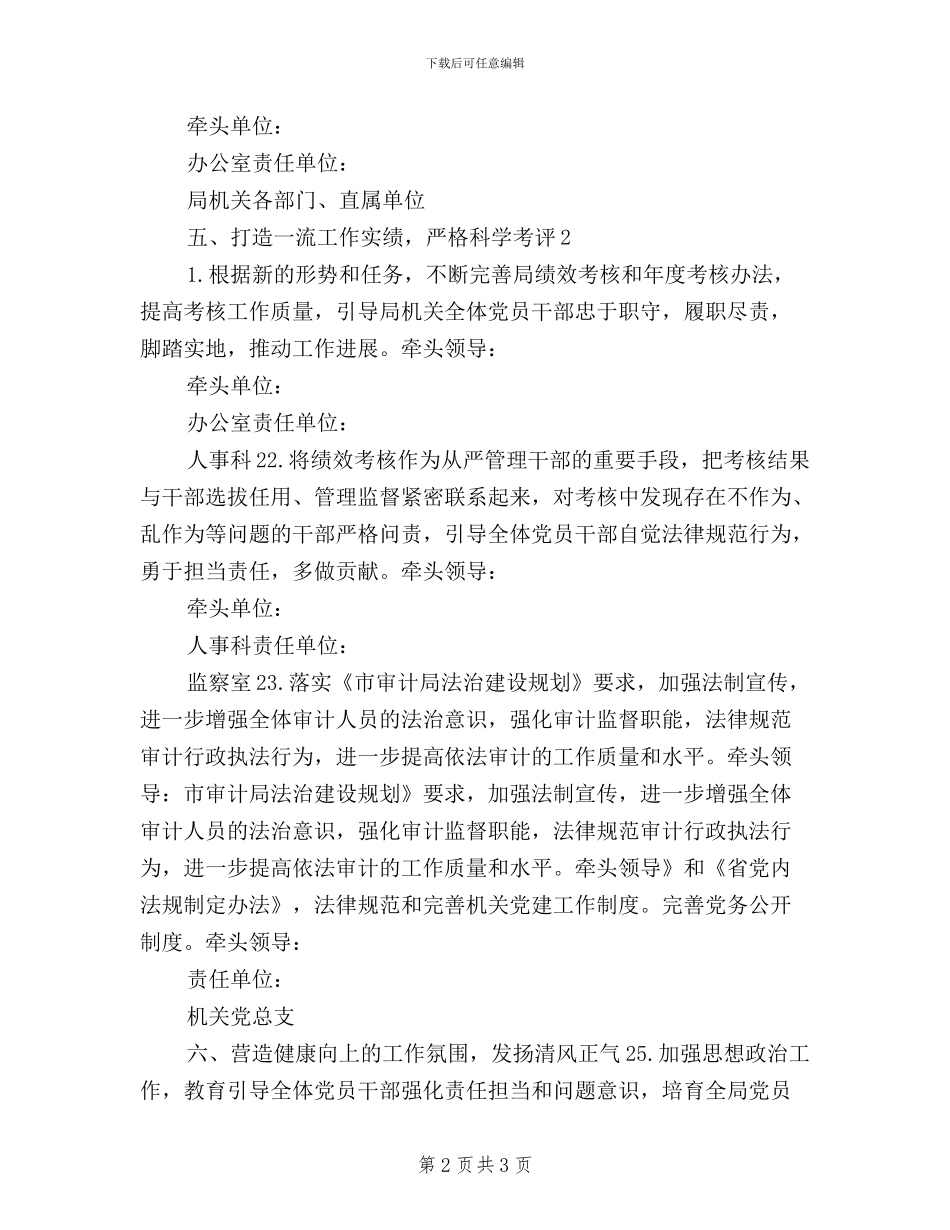 三严三实加强党员干部监督意见_第2页