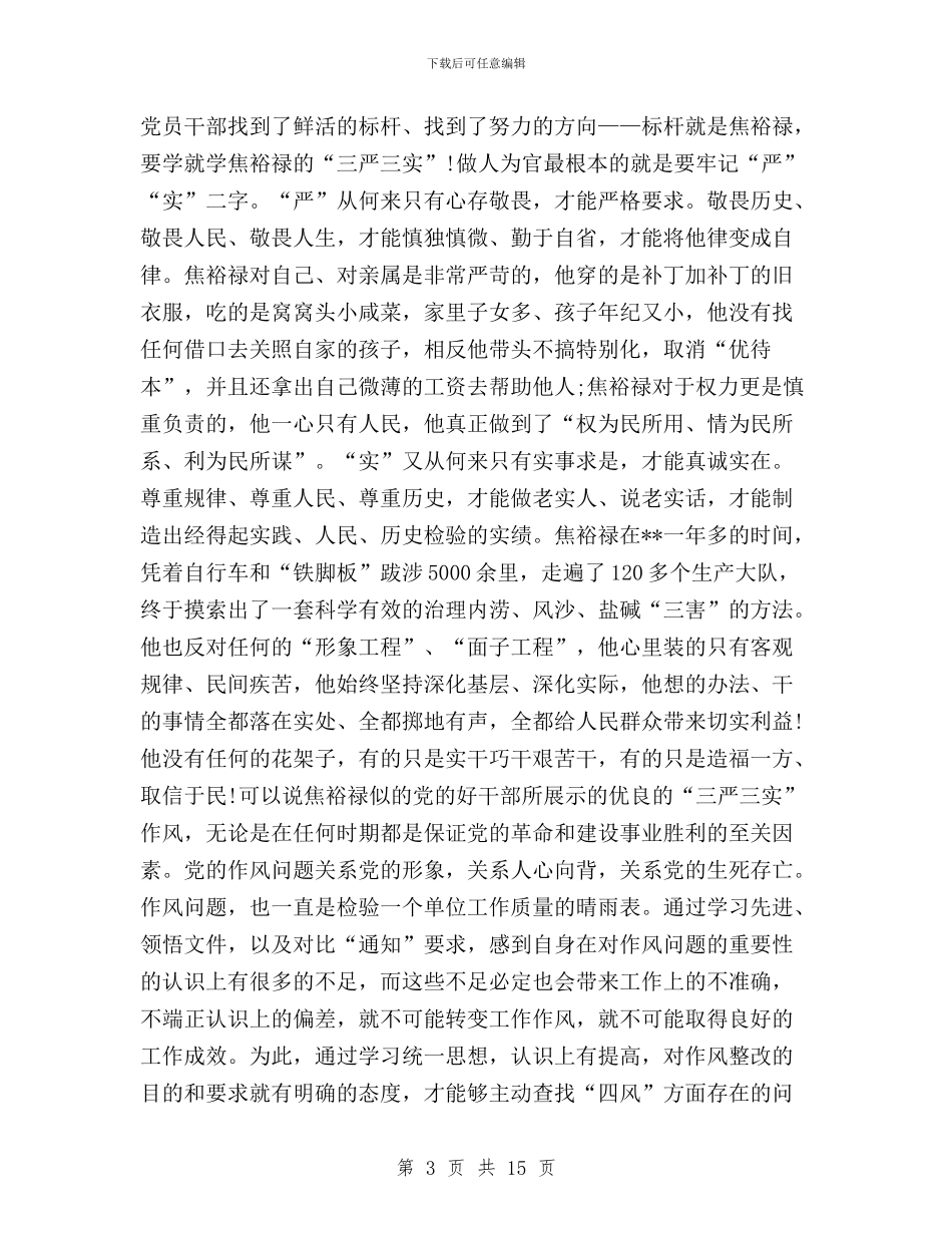 三严三实单位现状分析与三严三实县民政局局长述职述廉报告汇编_第3页