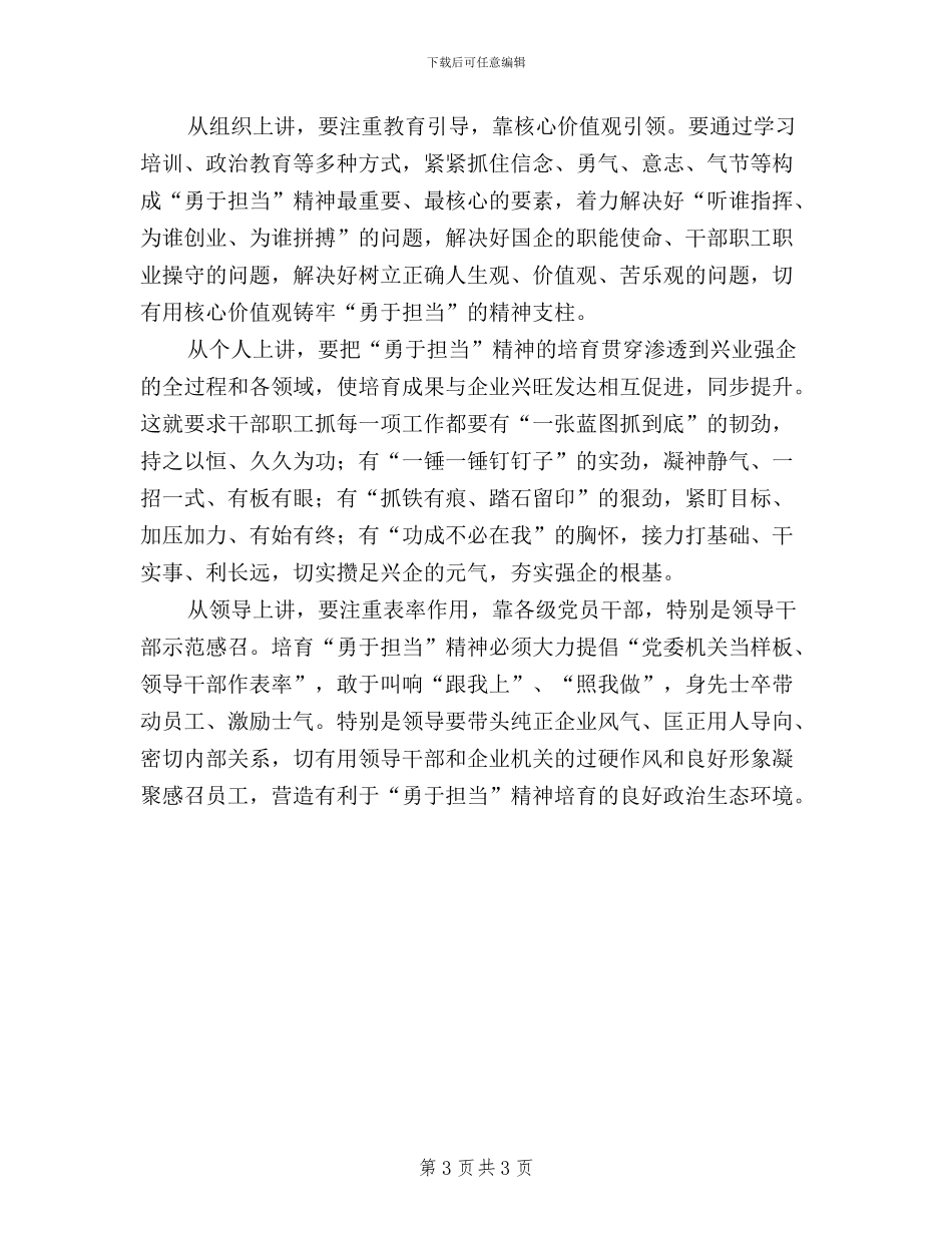 三严三实勇于担当学习体会_第3页