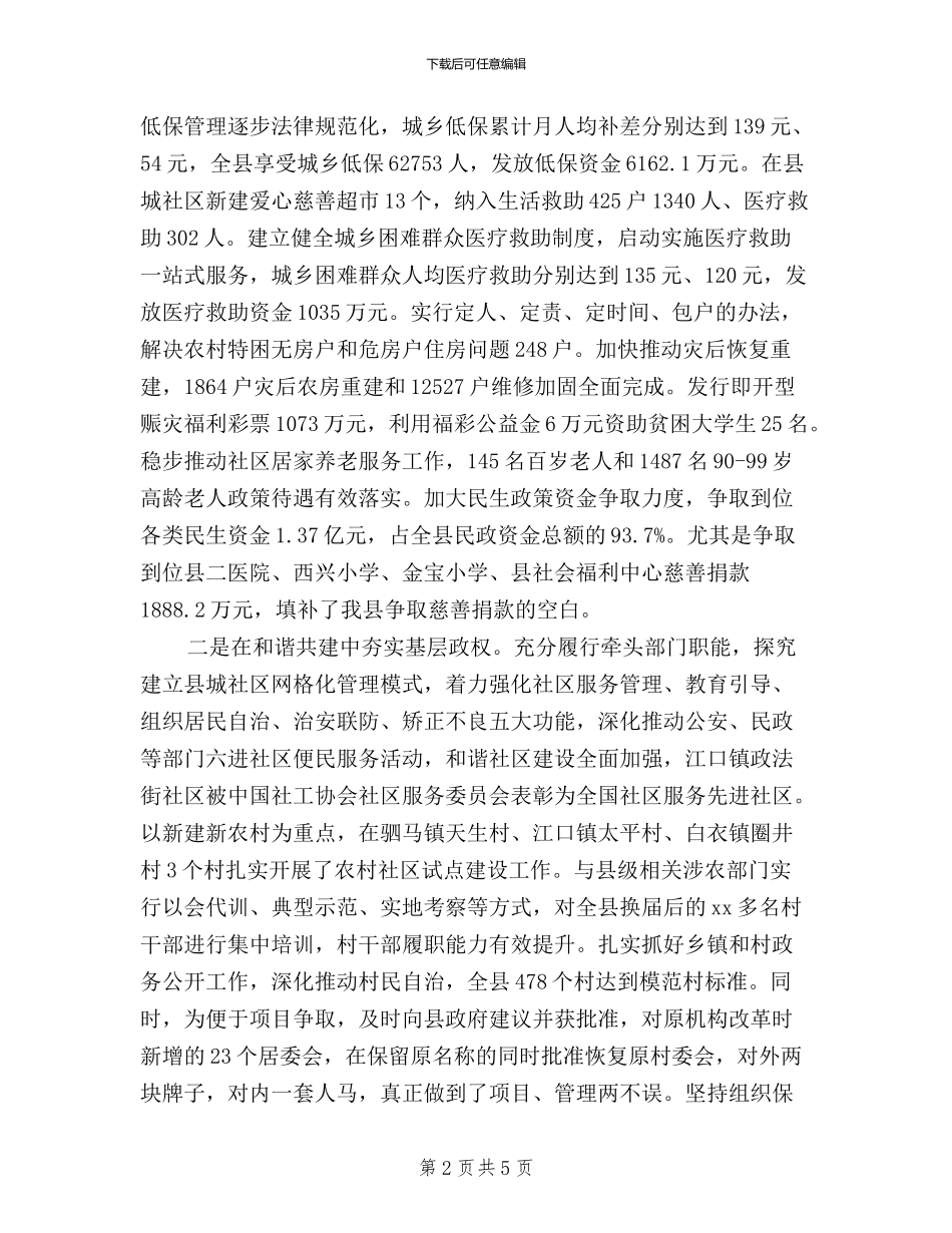 三严三实县民政局局长述职述廉报告_第2页
