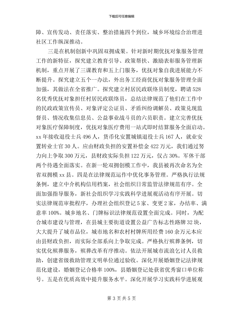 三严三实县民政局局长述职述廉报告_第3页