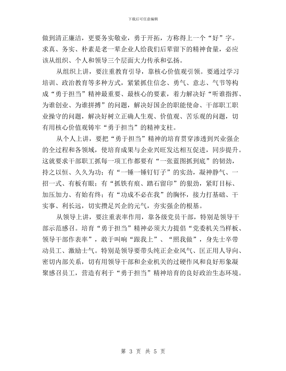 三严三实勇于担当学习体会与三严三实学习严以修身心得体会汇编_第3页