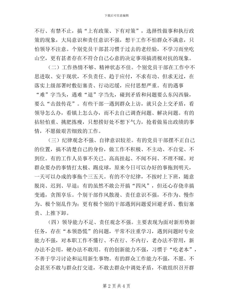 三严三实发扬党的作风建设心得_第2页