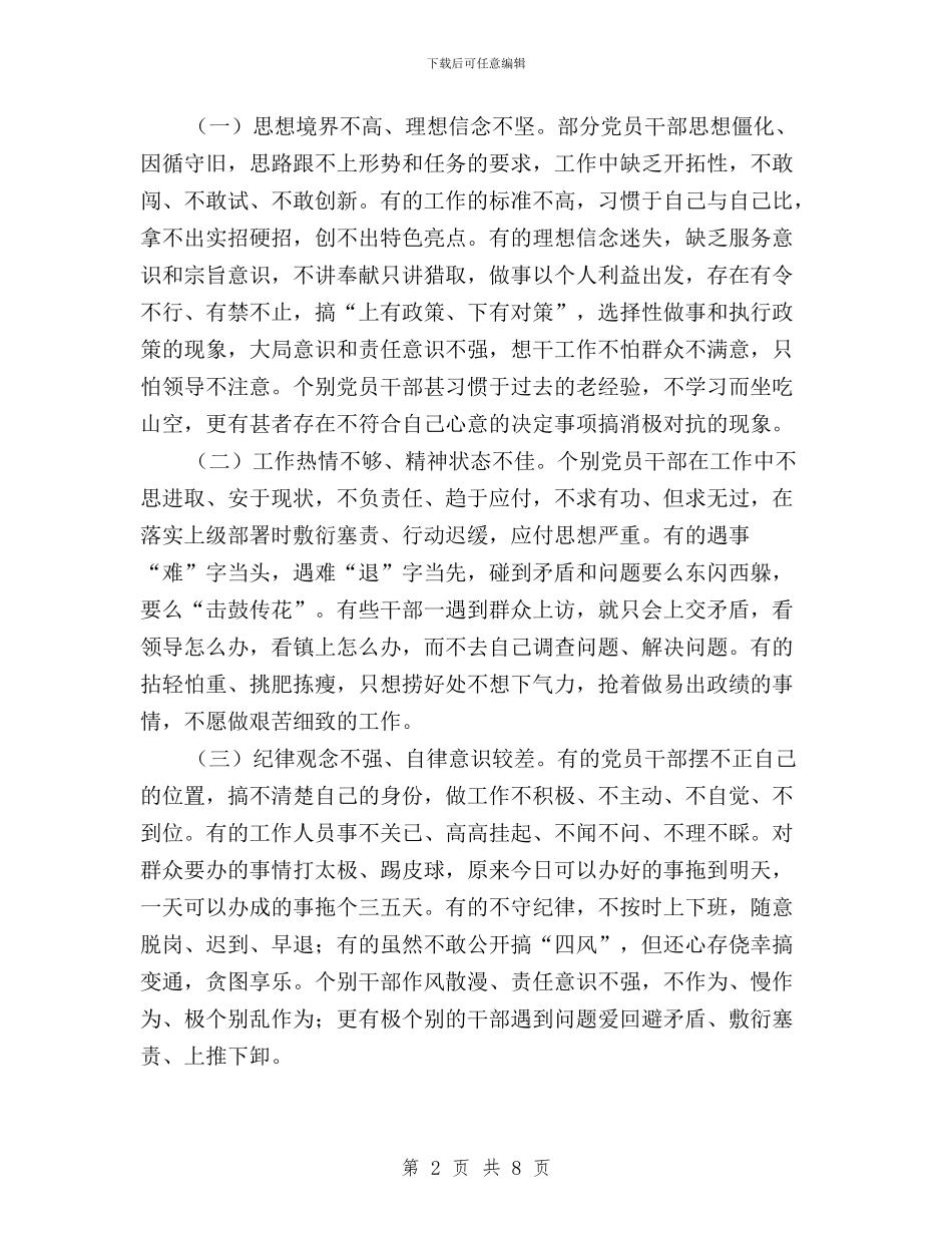 三严三实发扬党的作风建设心得与三严三实发言材料汇编_第2页