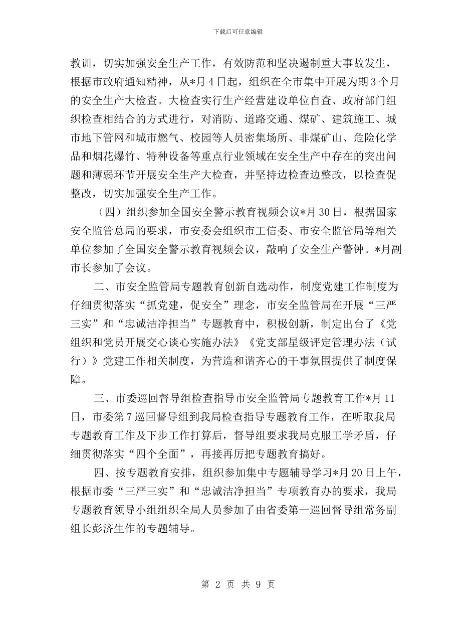 三严三实和忠诚干净担当专题教育5月工作进展情况与三严三实和忠诚干净担当专题教育动员会讲话稿汇编_第2页