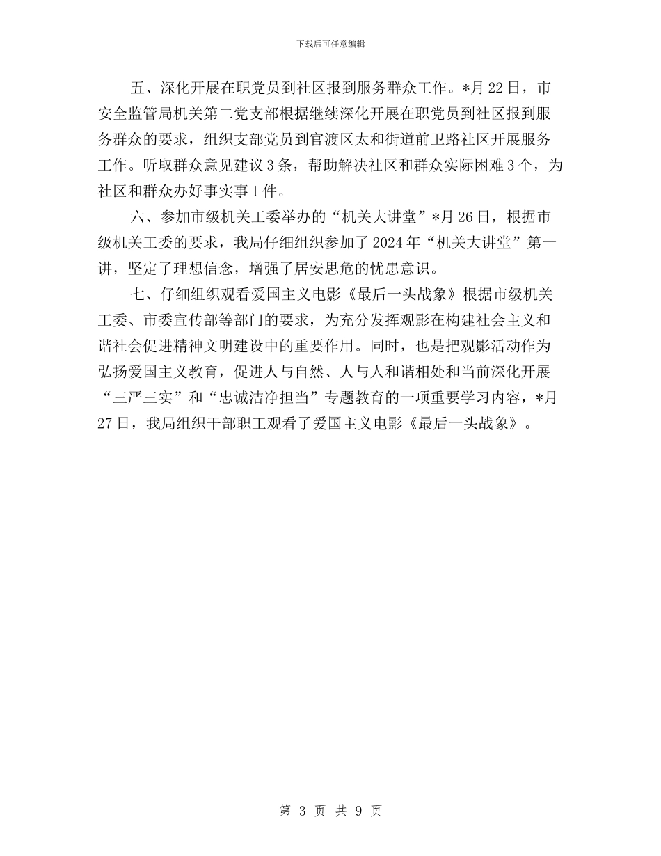 三严三实和忠诚干净担当专题教育5月工作进展情况与三严三实和忠诚干净担当专题教育动员会讲话稿汇编_第3页