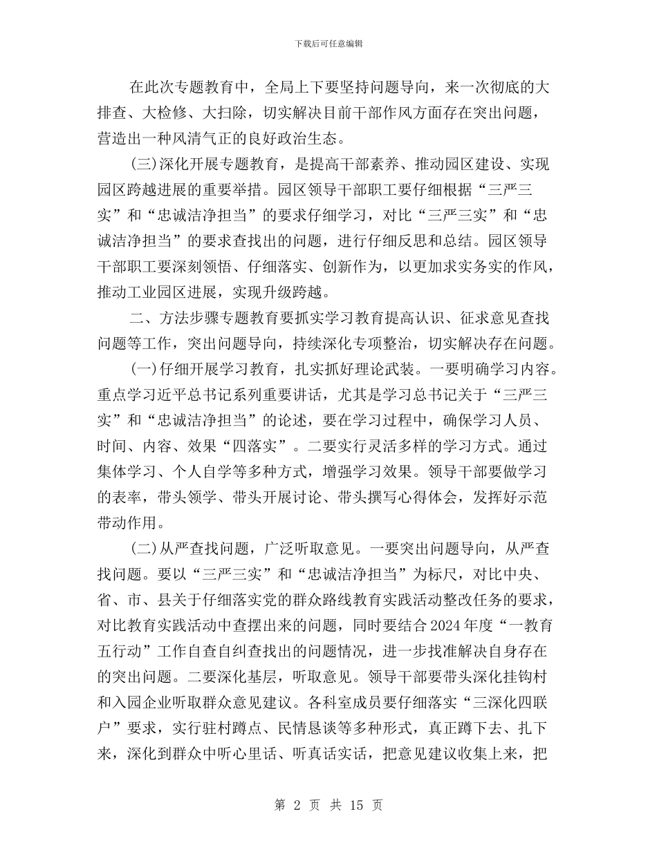 三严三实和忠诚干净担当专题教育动员大会发言稿与三严三实和忠诚干净担当专题教育学习体会汇编_第2页