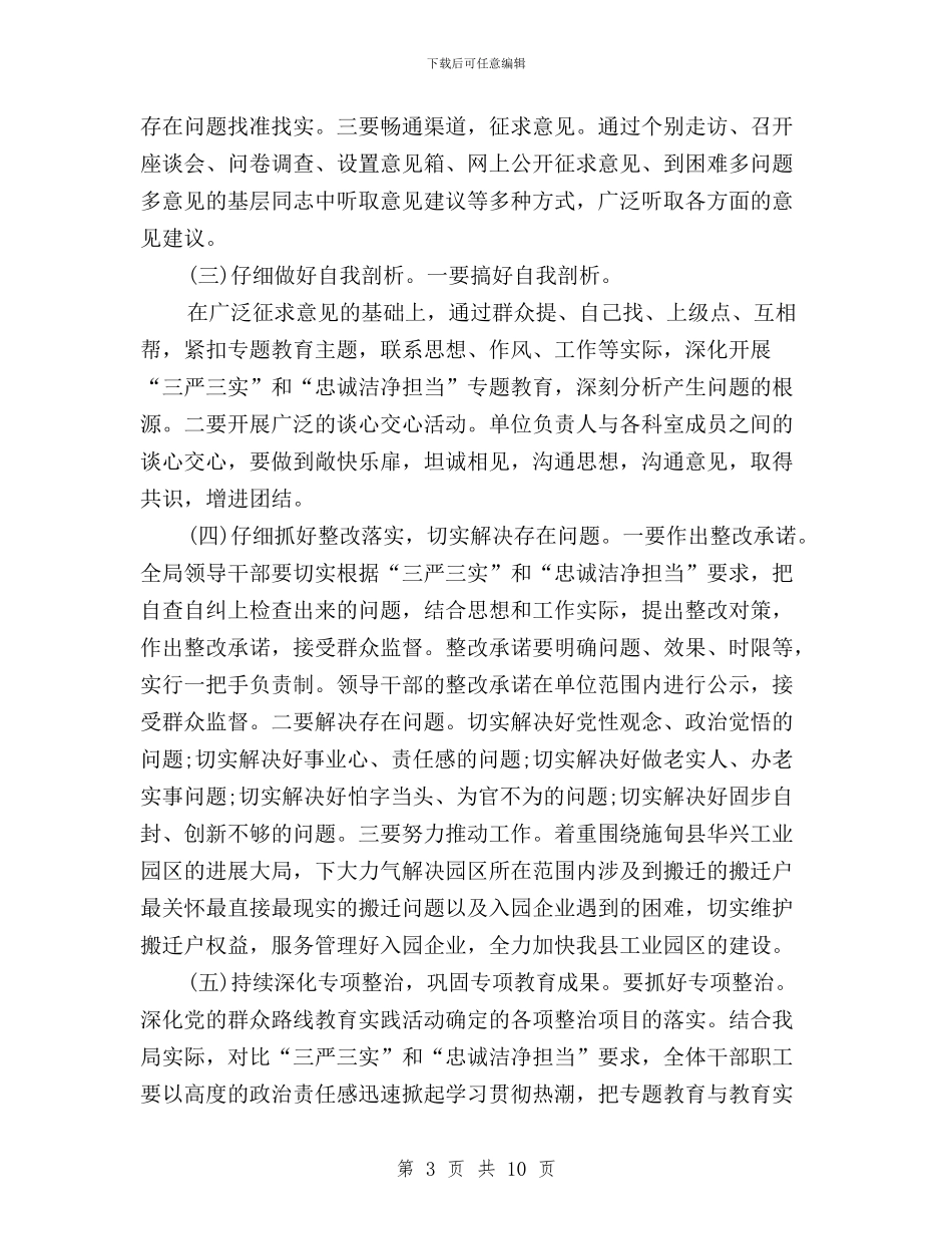 三严三实和忠诚干净担当专题教育动员大会发言稿与三严三实和忠诚干净担当专题教育学习心得体会汇编_第3页