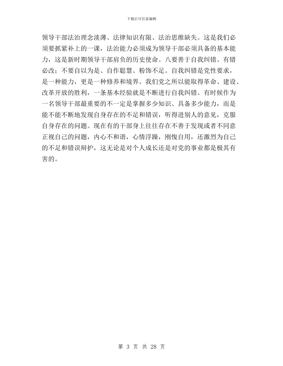 三严三实和忠诚干净担当专题教育心得与三严三实和忠诚干净担当专题教育集中学习讲话稿汇编_第3页