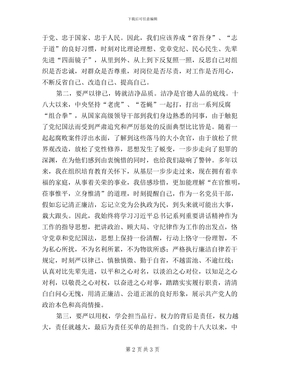 三严三实和忠诚干净担当学习体会_第2页