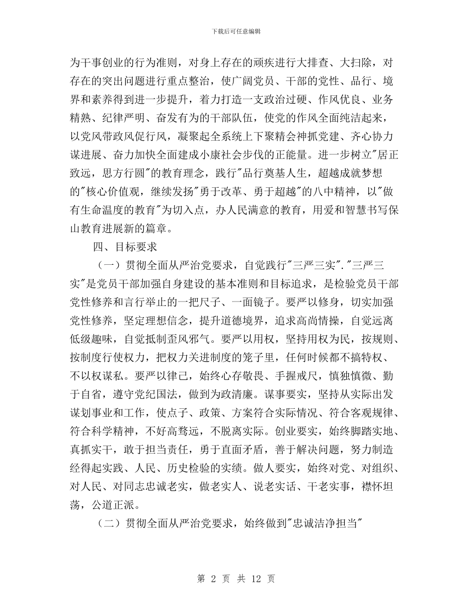 三严三实和忠诚干净担当实施方案与三严三实和忠诚干净担当的学习心得体会汇编_第2页