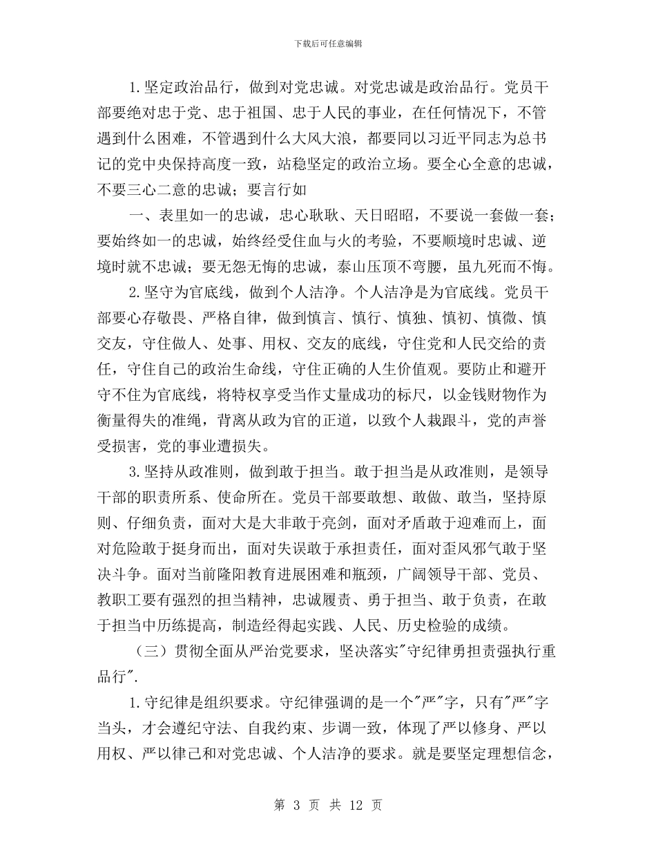三严三实和忠诚干净担当实施方案与三严三实和忠诚干净担当的学习心得体会汇编_第3页