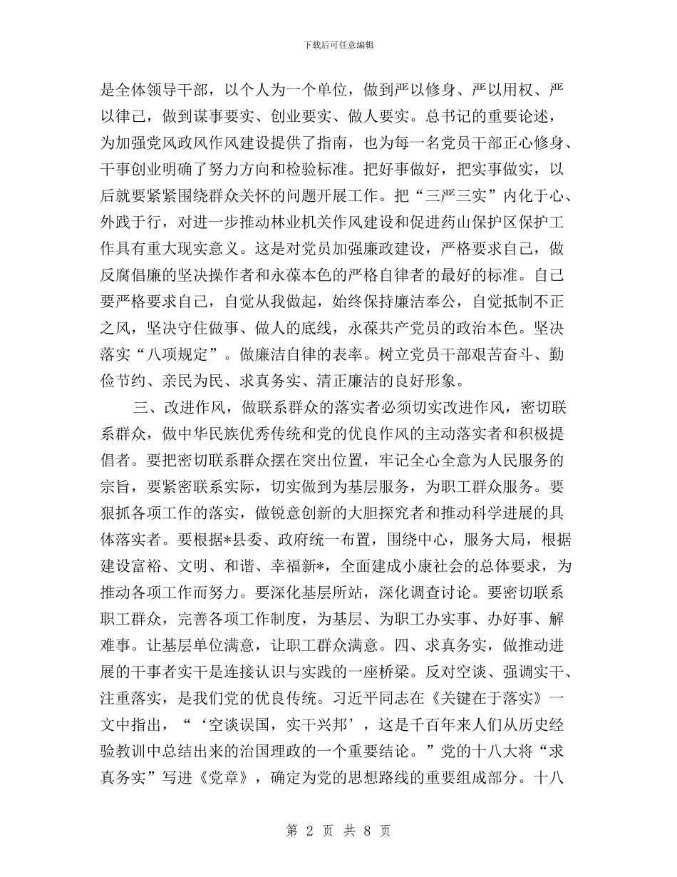 三严三实和忠诚干净担当心得体会与三严三实和思想政治建设工作方案汇编_第2页