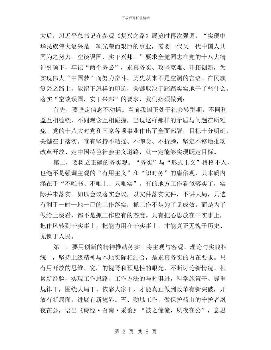 三严三实和忠诚干净担当心得体会与三严三实和思想政治建设工作方案汇编_第3页