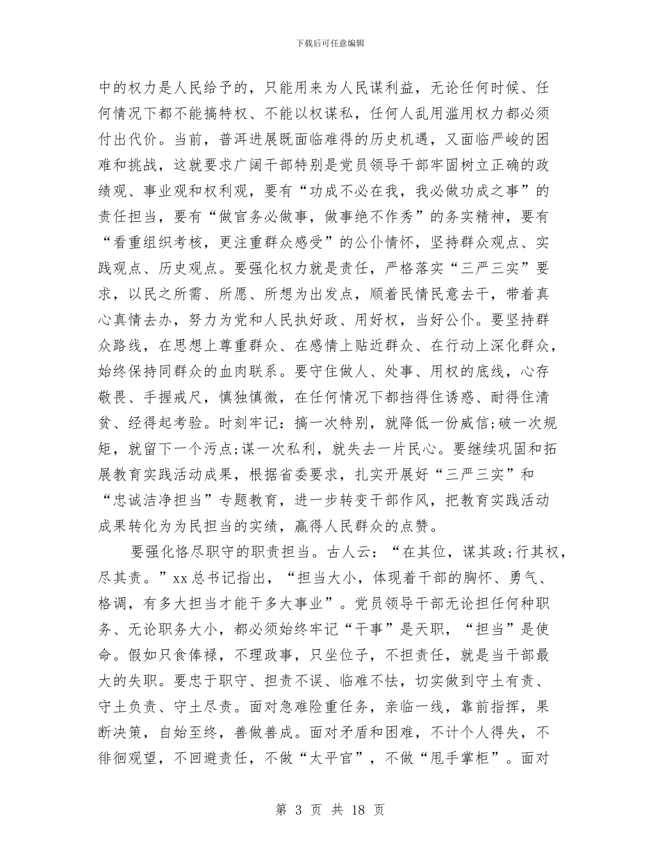 三严三实和忠诚干净担当心得体会与三严三实心得体会4篇汇编_第3页