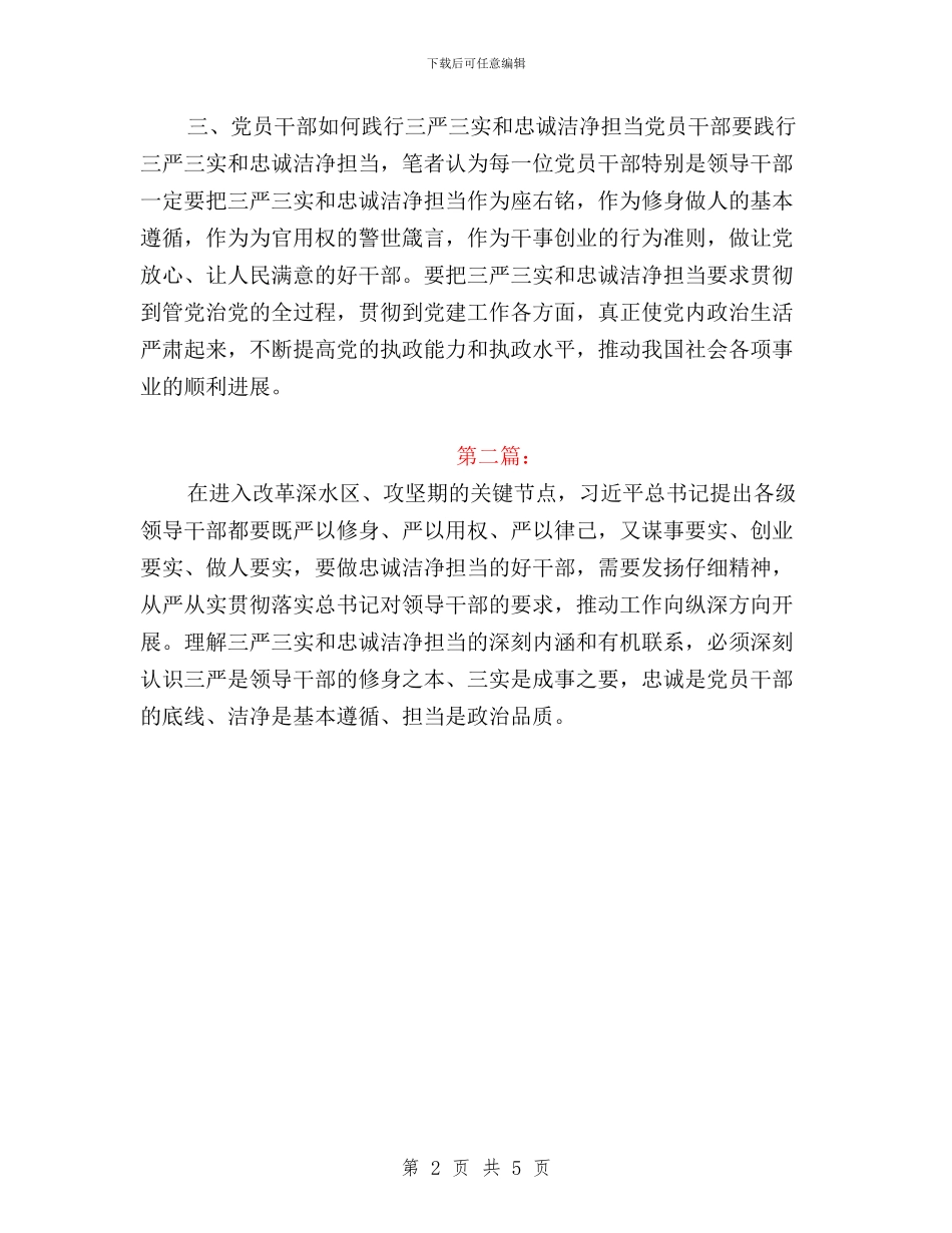 三严三实和忠诚干净担当的学习心得体会与三严三实和思想政治建设工作方案汇编_第2页