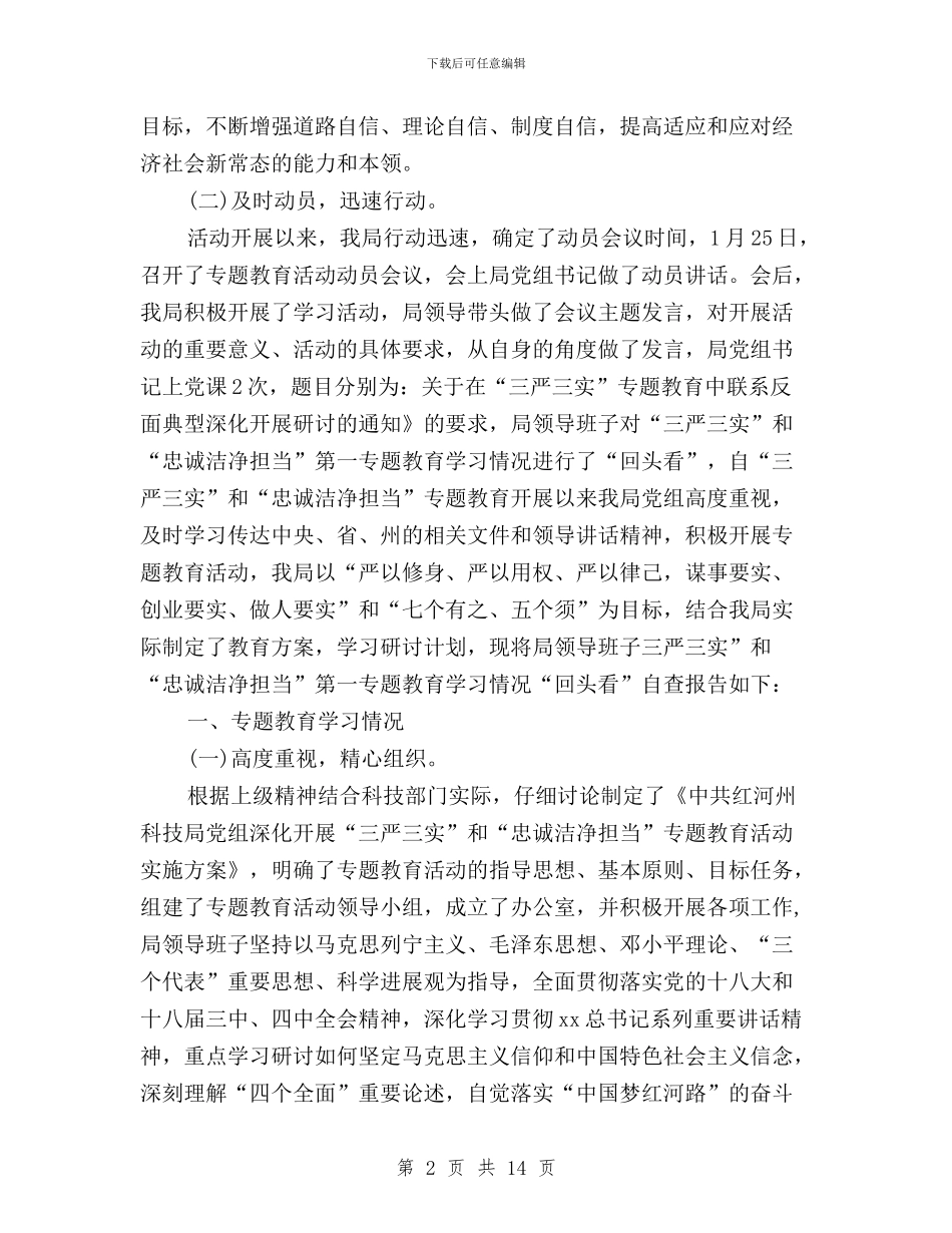 三严三实回头看的自查报告与三严三实基层党组织建设调研报告汇编_第2页