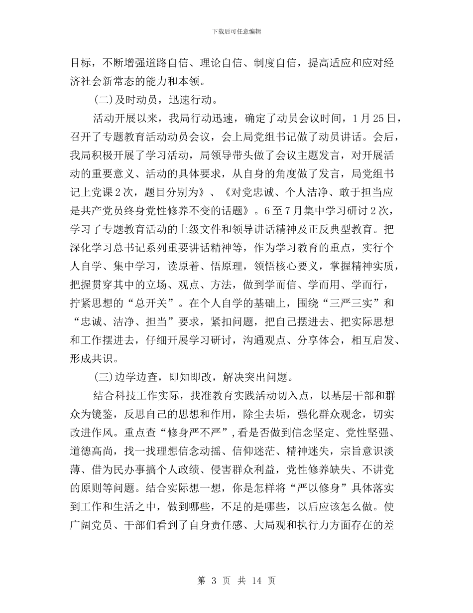 三严三实回头看的自查报告与三严三实基层党组织建设调研报告汇编_第3页