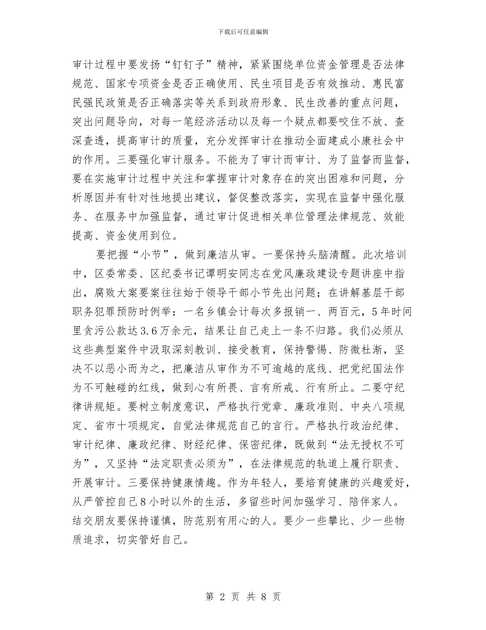三严三实培训班学习材料与三严三实基层党组织建设调研报告汇编_第2页