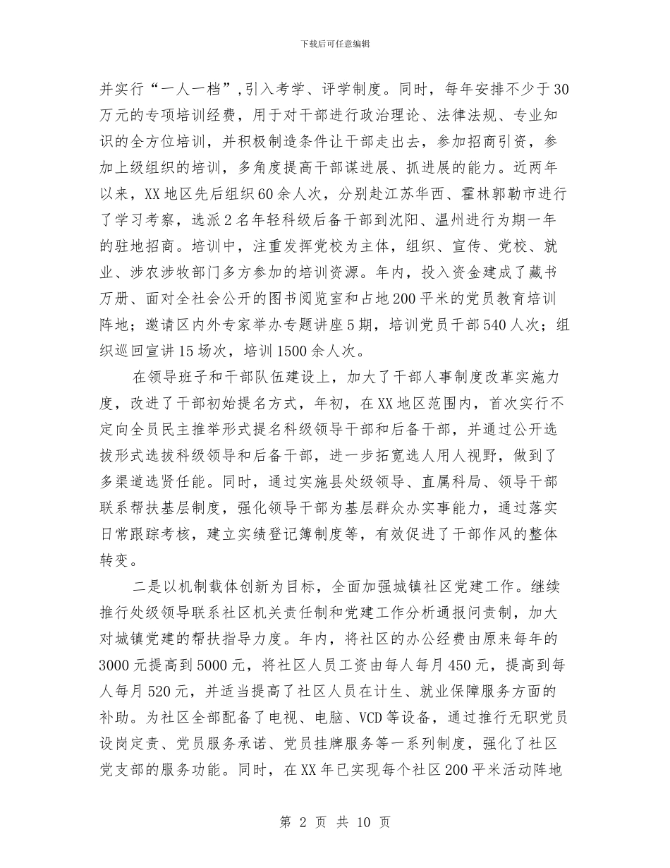 三严三实基层党组织建设调研报告与三严三实对照整改及自查报告汇编_第2页