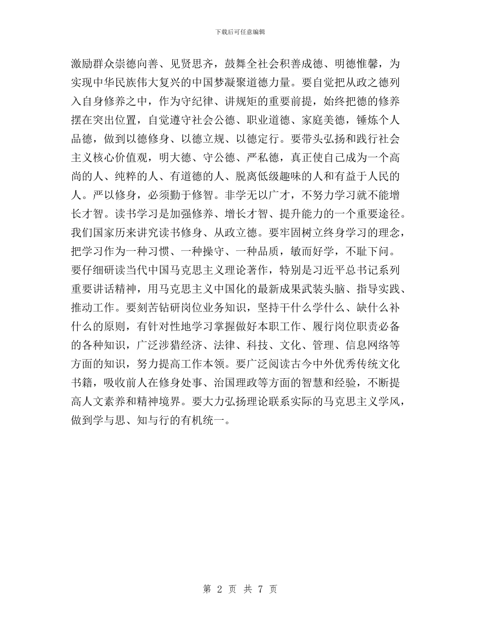 三严三实学习严以修身心得体会与三严三实学习心得体会两篇汇编_第2页