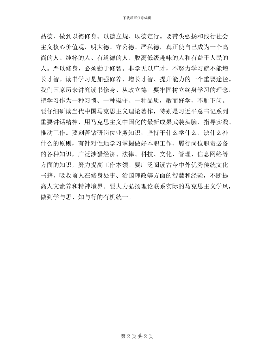 三严三实学习严以修身心得体会_第2页