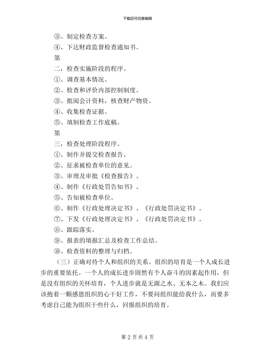 三严三实学习交流发言材料_第2页