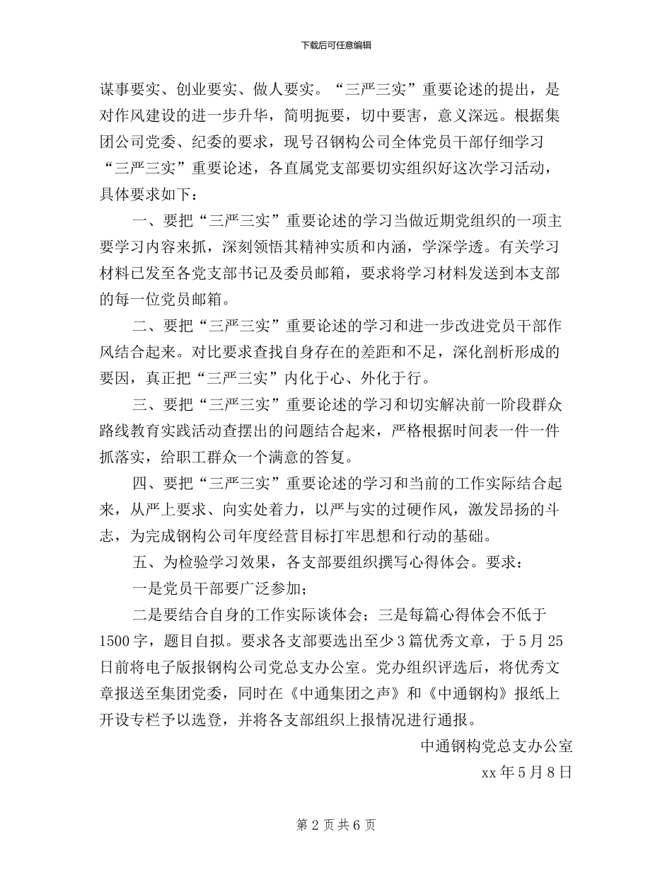 三严三实学习会议通知_第2页