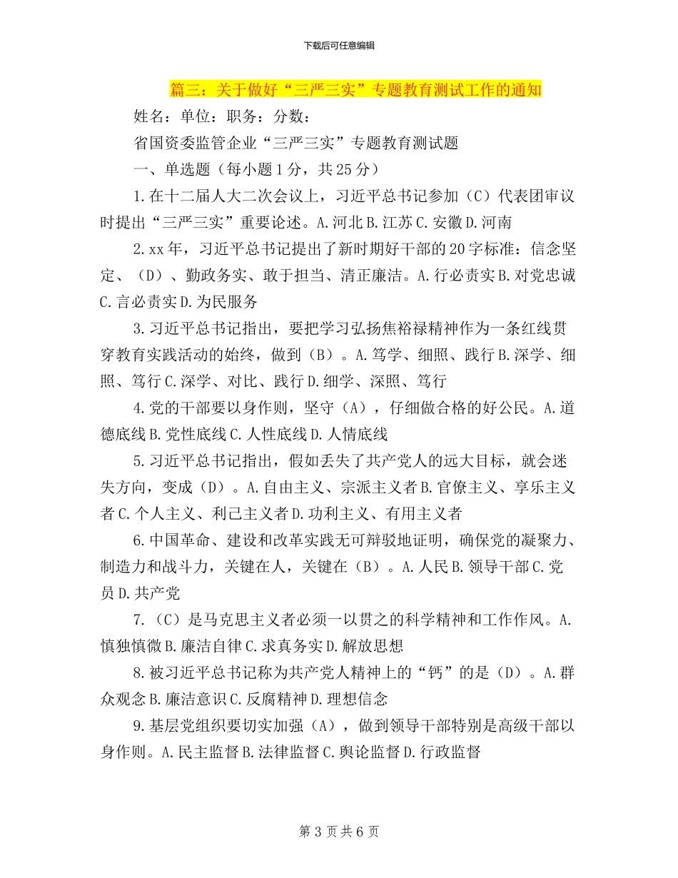 三严三实学习会议通知_第3页