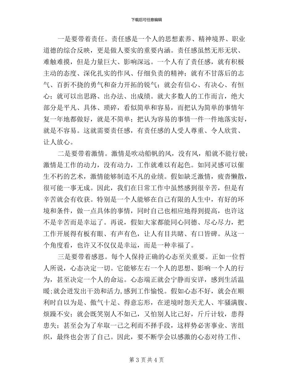 三严三实学习体会两篇_第3页