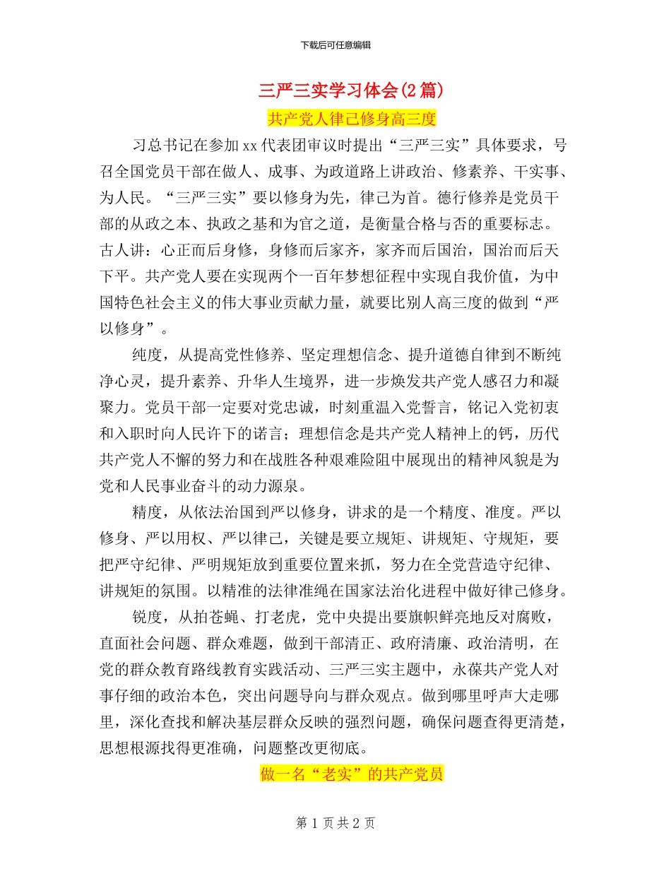 三严三实学习体会_第1页