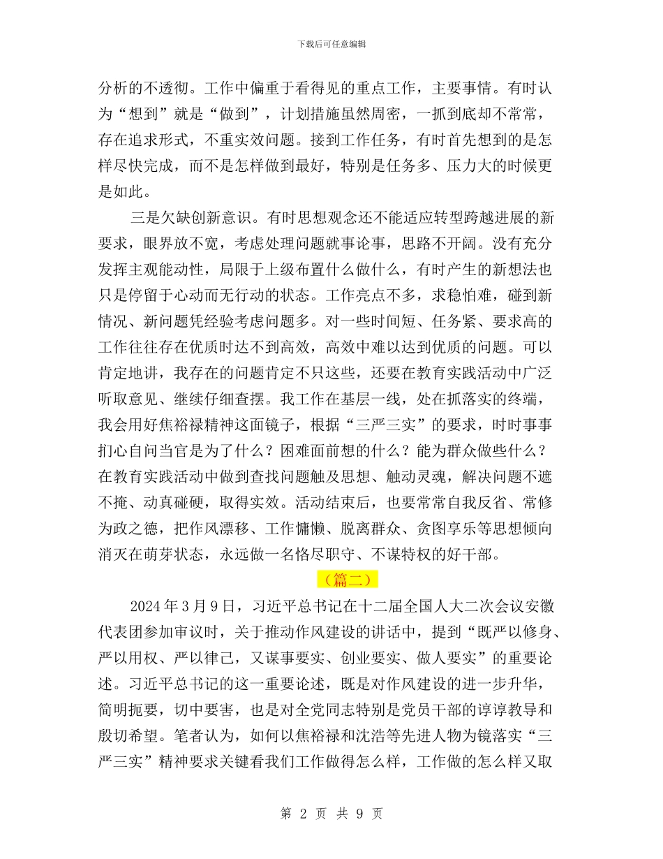 三严三实学习体会两篇与三严三实学习体会范文汇编_第2页