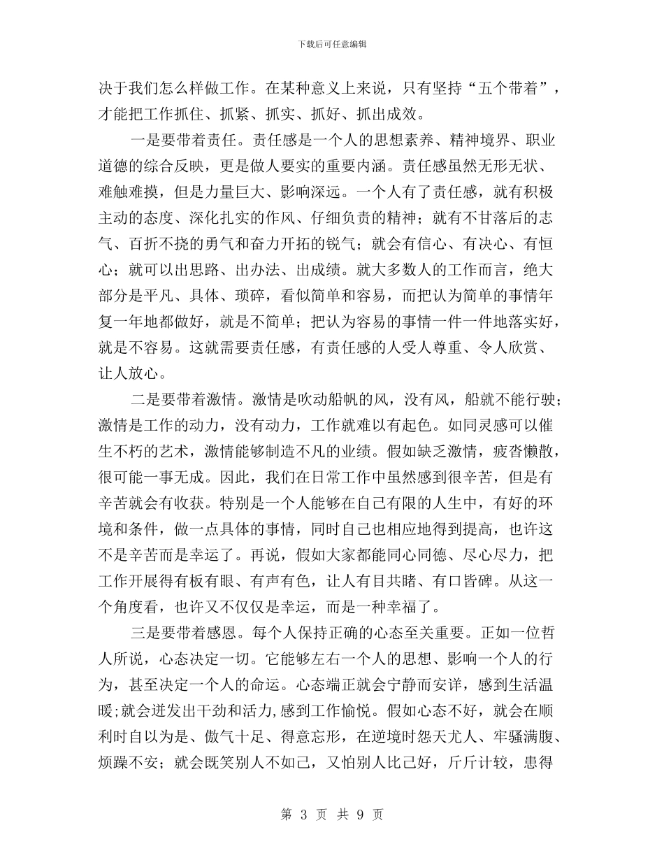 三严三实学习体会两篇与三严三实学习体会范文汇编_第3页