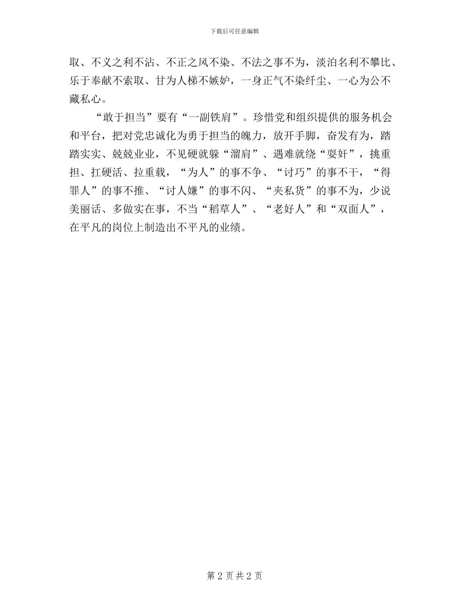 三严三实学习体会：争当对党忠诚敢于担当的组工干部_第2页