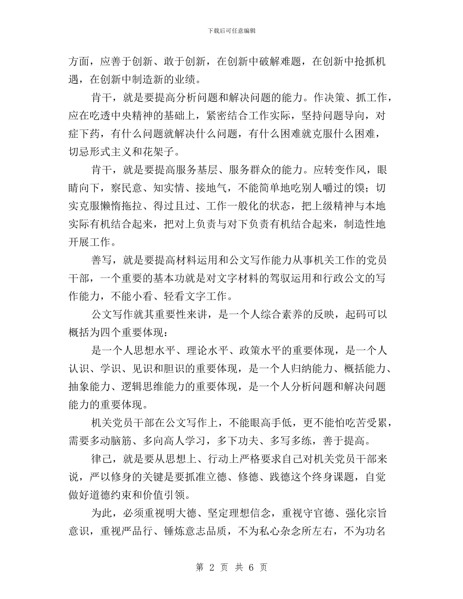 三严三实学习体会：机关党员如何践行“三严三实”与三严三实学习体会：正己修身注重实践汇编_第2页