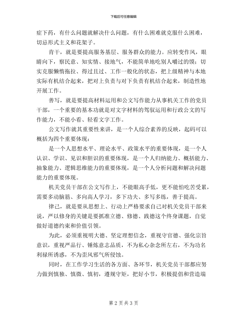 三严三实学习体会：机关党员如何践行“三严三实”_第2页