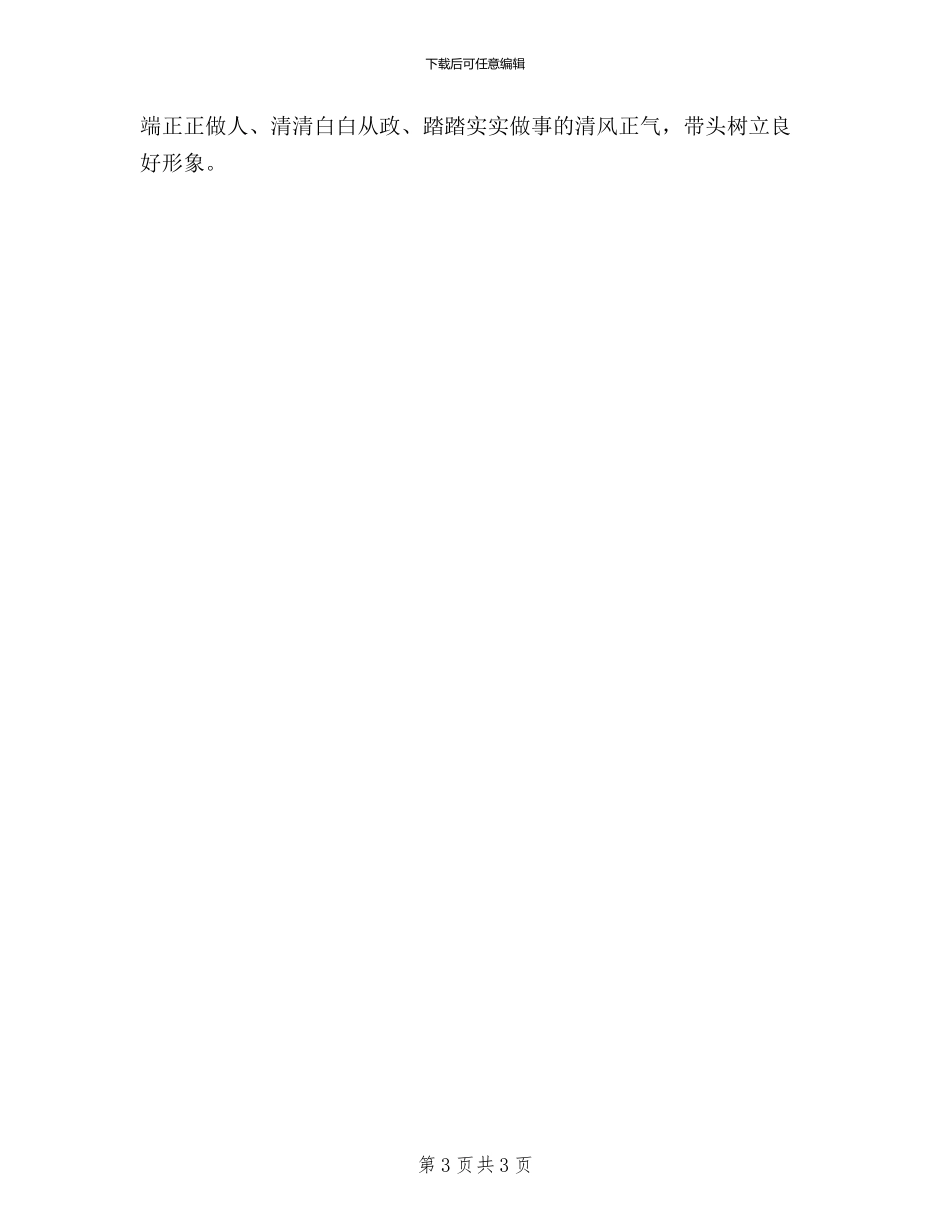 三严三实学习体会：机关党员如何践行“三严三实”_第3页