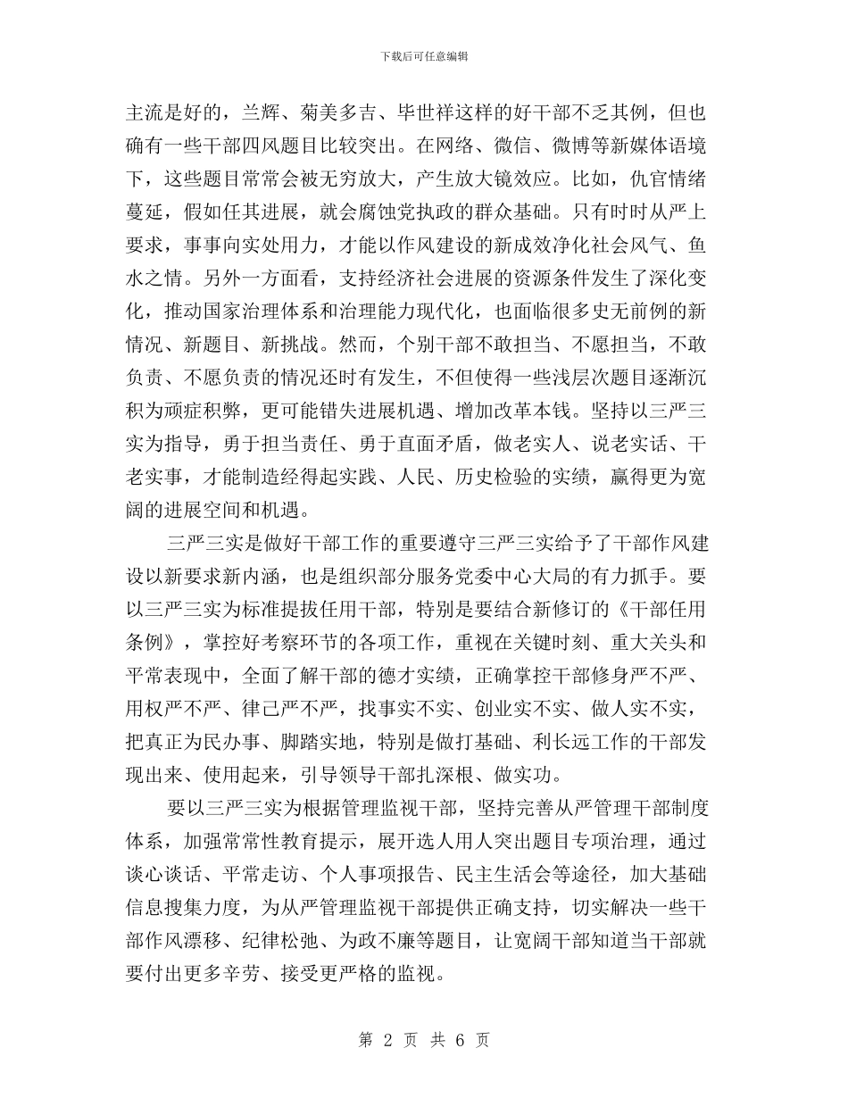 三严三实学习体会：深入掌控“三严三实”的实践价值与三严三实学习体会：自觉将严以修身作为政治追求汇编_第2页