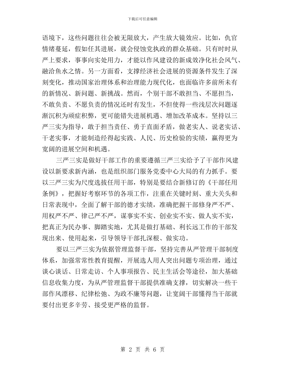 三严三实学习体会：深刻把握“三严三实”的实践价值与三严三实学习体会：让严以修身成为一种习惯汇编_第2页