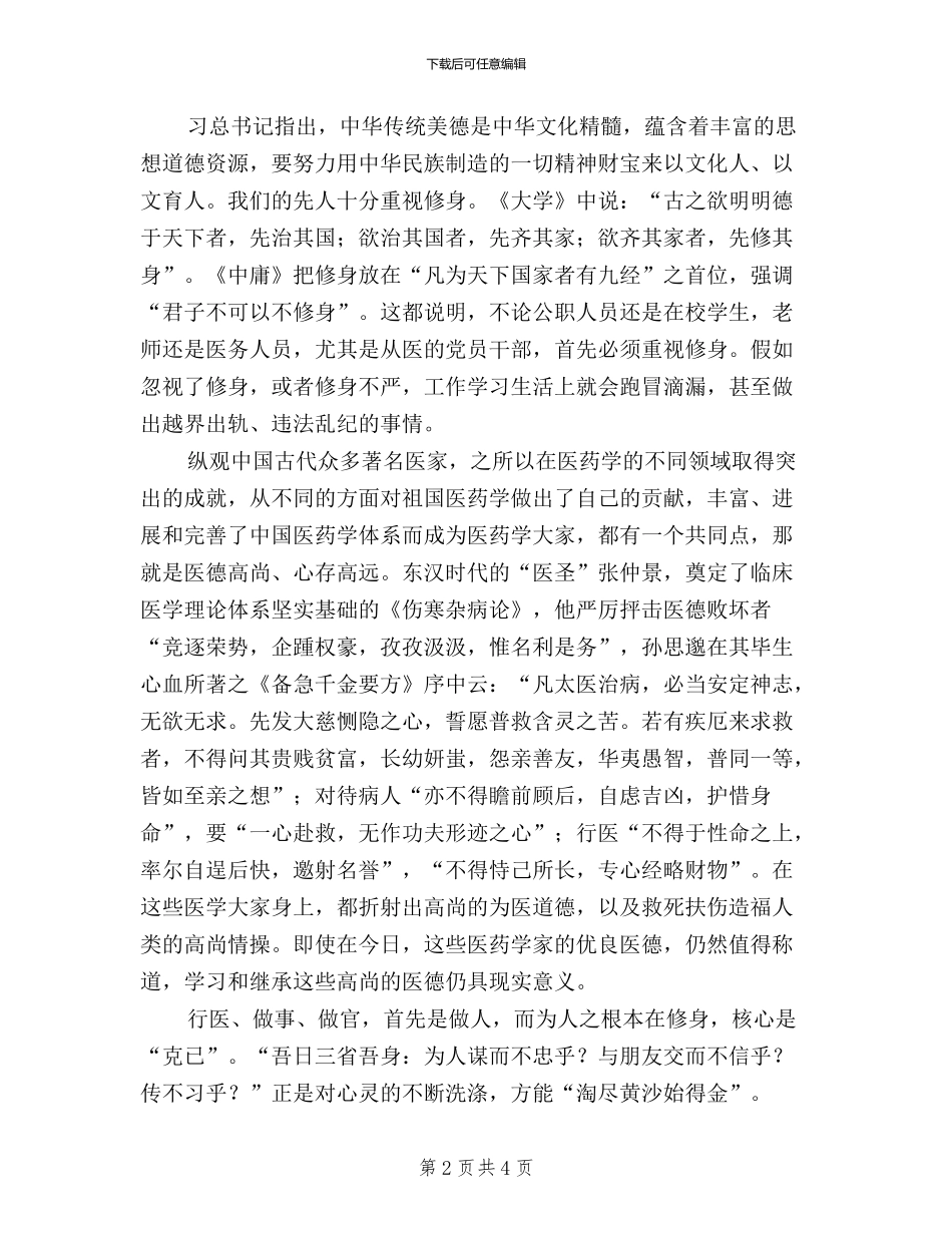 三严三实学习体会：让严以修身成为一种习惯_第2页