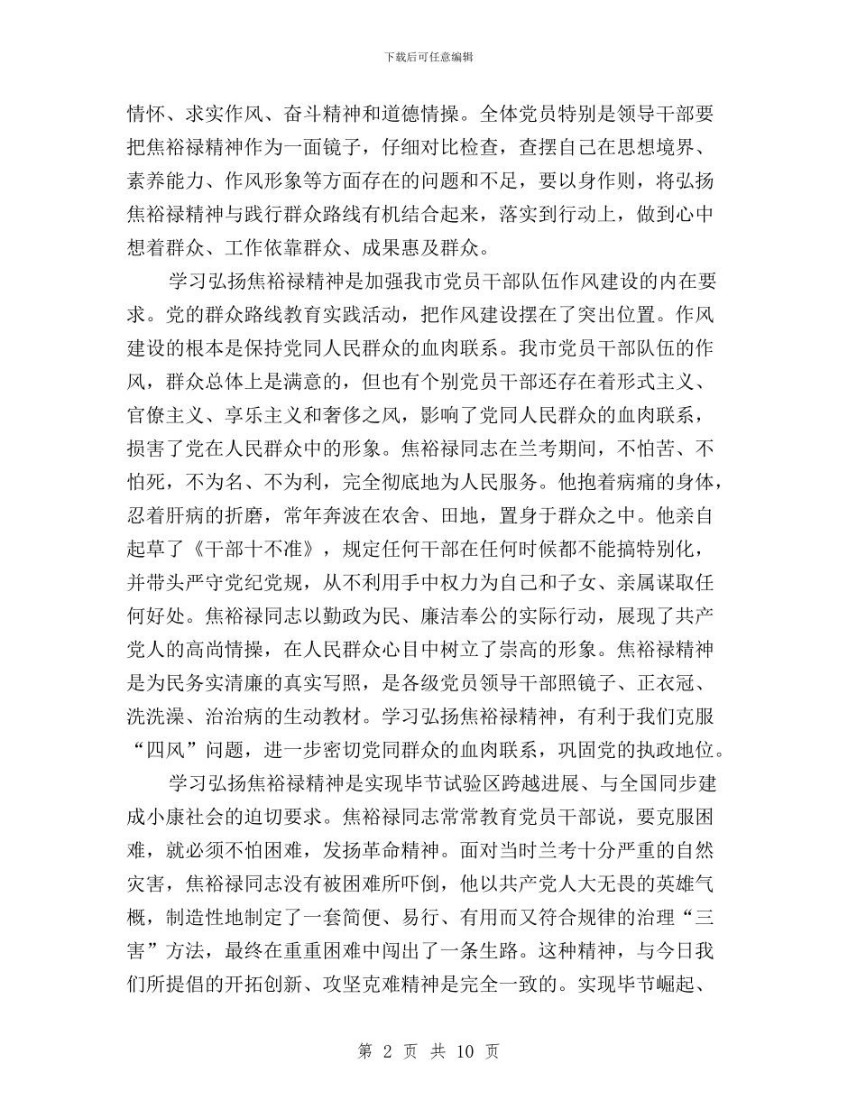 三严三实学习实践心得体会与三严三实学习心得体会_第2页