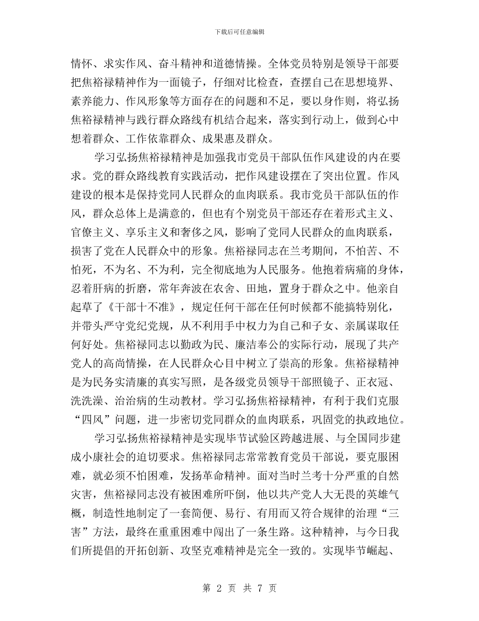 三严三实学习实践心得体会与三严三实学习心得体会-个人汇编_第2页