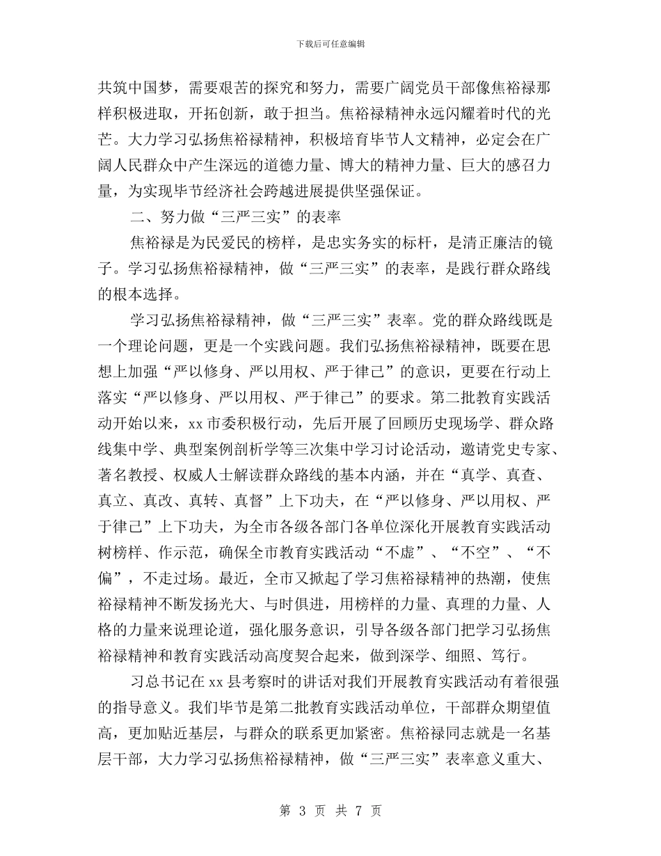 三严三实学习实践心得体会与三严三实学习心得体会-个人汇编_第3页